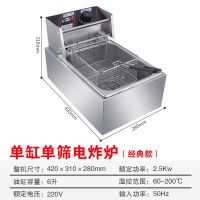 单缸双缸商用家用电炸炉电炸锅油炸炉炸薯条关东煮机台式油炸机 单缸电炸炉6升普通款