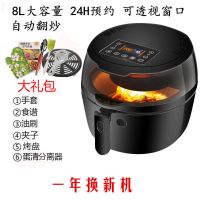 美国大容量空气炸锅机多功能全自动无油智能电炸锅家用薯条 8L自动翻炒黑色高配款5-8人
