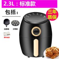 空气炸锅电炸锅家用网红多功能锅电锅电烤箱 标配2.3L+隔篮
