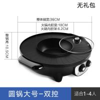 火锅锅电烧烤炉家用无烟电烤盘不粘涮烤肉机鸳鸯火锅一体锅可分离 大号-一体圆锅黑色（无礼包）