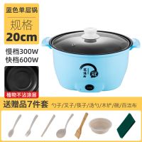 电煮锅多功能家用电锅学生小型迷你单人宿舍煮面一体锅电炒火锅锅 蓝色不粘单层【送7件套】 22款【容量2.5L】