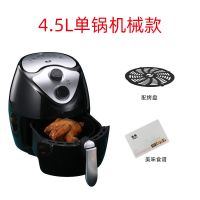 大容量空气炸锅家用智能触摸屏多功能4.5l无油烟薯条机电炸锅 黑色105机械