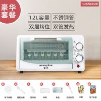 电烤箱家用22l大容量烘焙多功能12l迷你全自动烤箱 12L奢华款+豪华礼包 国内版+自控保护