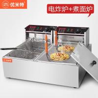 优米特油炸锅商用电炸炉电炸锅油条机炸串炸薯条薯塔机油炸机双缸 加厚无磁双锅【电炸炉+煮面炉】