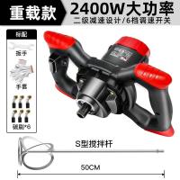 高品质工业自动搅拌器打灰机水泥腻子粉混凝土电动手持搅拌机大葕 重载款【二级减速6档调速】2400W+S杆