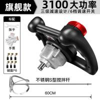 高品质工业自动搅拌器打灰机水泥腻子粉混凝土电动手持搅拌机大葕 【三级减速6档调速】旗舰款3100W+不锈钢S杆