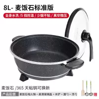 家用大容量电火锅学生蒸煮一体电火锅锅鸳鸯锅多功能电炒锅不粘锅 8L麦饭石非鸳鸯锅【真空盖】