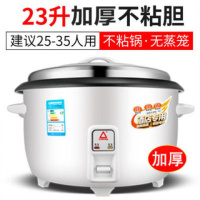 大容量商用电饭锅8升10l13l18-45升食堂酒店家用电饭 23升不粘电饭锅（25-30人） 加厚不粘内胆+不锈钢蒸笼