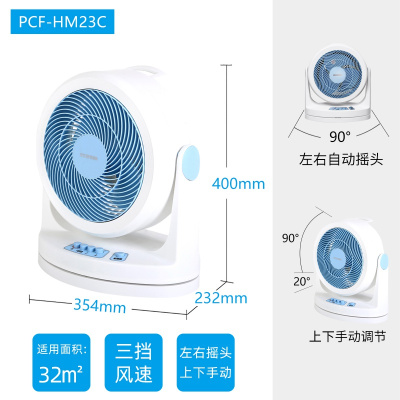 日本空气循环扇家用涡轮对流静音台式小型电风扇爱丽丝 PCF-HM23C蓝色（左右自动摇头适用面积32㎡）