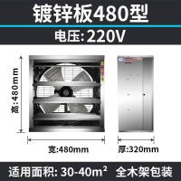 负压风机工业排风扇大功率静音养殖换气扇强力排气扇抽风机 镀锌板480加强型220V
