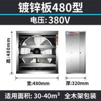 负压风机工业排风扇大功率静音养殖换气扇强力排气扇抽风机 镀锌板480加强型380V