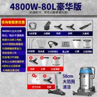 吸尘器工业用大功率工厂车间粉尘大吸力洗车商用力吸水吸尘机 80L三电机豪华版-4800W
