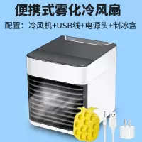 迷你冷风机usb小空调风扇多功能水制冷黑科技便携式家用宿舍神器 冷风机（带雾化）+USB接线+插头+制冰盒