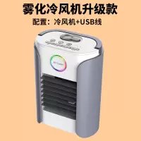迷你冷风机usb小空调风扇多功能水制冷黑科技便携式家用宿舍神器 冷风机（带雾化升级风力款）+USB接线