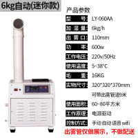 工业加湿器超声波喷雾大雾量商用蔬菜保鲜消毒通道智能厂降温除尘 6kg/h自动（迷你款）