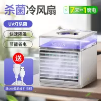 迷你冷风机小空调电风扇家用卧室制冷移动小型水冷宿舍加水便携式 【套餐三】白色杀菌冷风机+usb延长线（1.5米）