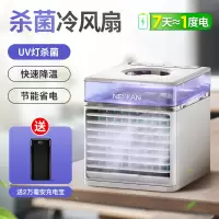 迷你冷风机小空调电风扇家用卧室制冷移动小型水冷宿舍加水便携式 【套餐五】白色杀菌冷风机+充电宝两万毫安
