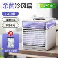 迷你冷风机小空调电风扇家用卧室制冷移动小型水冷宿舍加水便携式 【加冰套餐】白色杀菌冷风机+20包冰袋