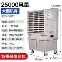 工业冷风机水冷空调扇商用大型移动制冷风扇厂房水空调网吧 25000风量
