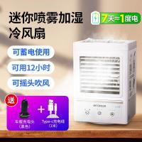 迷你空调扇冷风机制冷神器小型家用移动便携式水冷宿舍桌面小空调 【白色+车载充电器黑色】送充电线+3档风力+可摇头