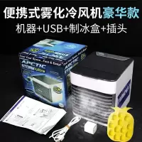 小型空调扇迷你小空调制冷黑科技便携式冷风机家用宿舍卧室冷风扇 冷风机（带雾化）USB+插头制冰盒