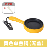懒人早餐煎蛋神器小锅蒸蛋器自动断电家用插电煎鸡蛋迷你小型煎锅 黄色单款煎锅