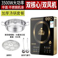 电磁炉家用3500w大功率商用爆炒多功能火锅节能猛火电磁灶 双风扇3500瓦汤锅套餐送赠品