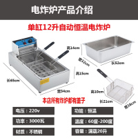 电炸炉商用油炸锅单缸大容量恒温双缸炸串锅油条机油炸机电炸锅 升级单缸12升温控【加厚】