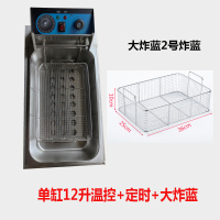 电炸炉商用油炸锅单缸大容量恒温双缸炸串锅油条机油炸机电炸锅 单缸12升温控+定时+大炸蓝