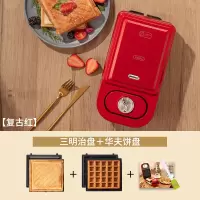 三明治机早餐机家用小型轻食机多功能华夫饼吐司压烤机神器 复古红【三明治+华夫饼】