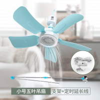小吊扇小型迷你微风宿舍学生蚊帐床上静音电风扇家用大风力 （小号）五叶吊扇+支架+定时线