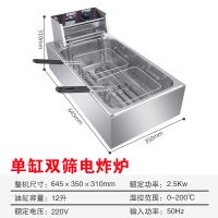 单缸双缸炸薯条油条鸡排机台式油炸机电炸锅商用电炸炉油炸炉 大单缸双筛电炸锅12升普通款