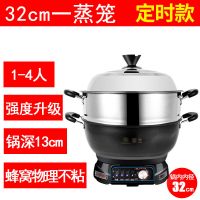 电炒锅铸铁多功能电热锅不粘锅电锅家用一体火锅 32cm带一个蒸笼*升级定时加高款