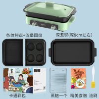 日本多功能料理锅家用涮烤一体锅网红锅烧烤炉家用电火锅 高配汉堡盘配置（绿色）