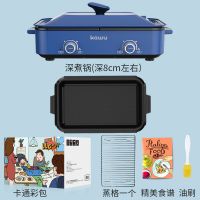 日本多功能料理锅家用涮烤一体锅网红锅烧烤炉家用电火锅 标配深锅配置（蓝色）