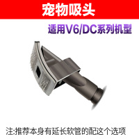 适配宠物吸头吸尘器毛发刷头v6 v7 v8 v10 v11通用配件 宠物吸头