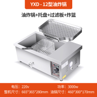 炸油条机商用大容量电炸锅油炸炉炸麻花麻球自动恒温炸油条专用锅 12型油炸锅+1炸蓝+滤油盘