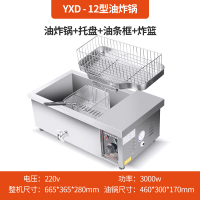 炸油条机商用大容量电炸锅油炸炉炸麻花麻球自动恒温炸油条专用锅 12型油炸锅+1炸蓝+滤油盘+油条框