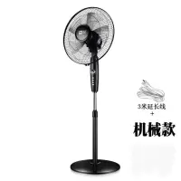电风扇落地扇家用宿舍遥控台式扇学生摇头静音立式落地 【机械款】落地扇+延长线
