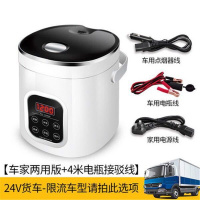 车载电饭煲电饭锅迷你12v小汽车用智能24v大货车用1-2-3容量 电脑版24V车家两用+接驳线
