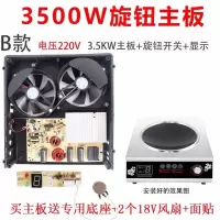 商用电磁炉配件机芯五千瓦模块igbt电容3500w通用大功率主板3.5kw B款3500W旋钮主板（送赠品）