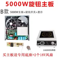 商用电磁炉配件机芯五千瓦模块igbt电容3500w通用大功率主板3.5kw B款5000W旋钮主板（送赠品）
