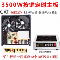 商用电磁炉配件机芯五千瓦模块igbt电容3500w通用大功率主板3.5kw C款3500W按键定时主板（送赠品）