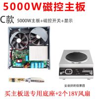 商用电磁炉配件机芯五千瓦模块igbt电容3500w通用大功率主板3.5kw C款5000W磁控主板（送赠品）