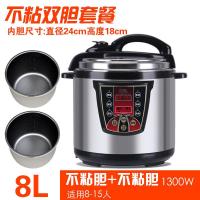 商用电压力锅6升8升11升13升智能大容量高压电饭煲饭店高压锅 8升不粘双胆(不粘胆+不粘胆）