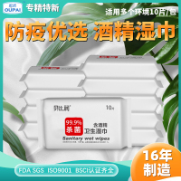 贝比润酒精湿巾99.99%杀菌湿纸巾10抽10包特惠装