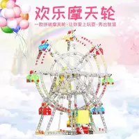拼装八音琴旋转摩天轮玩具 3D拼装塑料模型 DIY创意儿童生日 咨询客服