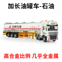 大号合金油罐车仿真工程车模型集装箱货柜平板车伐木车儿童玩具车 加长油罐车(高合金)-石油