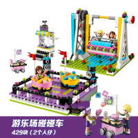 小学生8兼容乐高女孩系列10拼装积木12女生玩具大童13岁以上 游乐场碰碰车