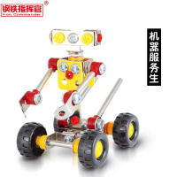 钢铁指挥官 金属拼装螺母组合积木 3款机器人模型儿童积木手动玩具 816B-50